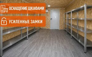 Аренда бытовки для хранения материалов
